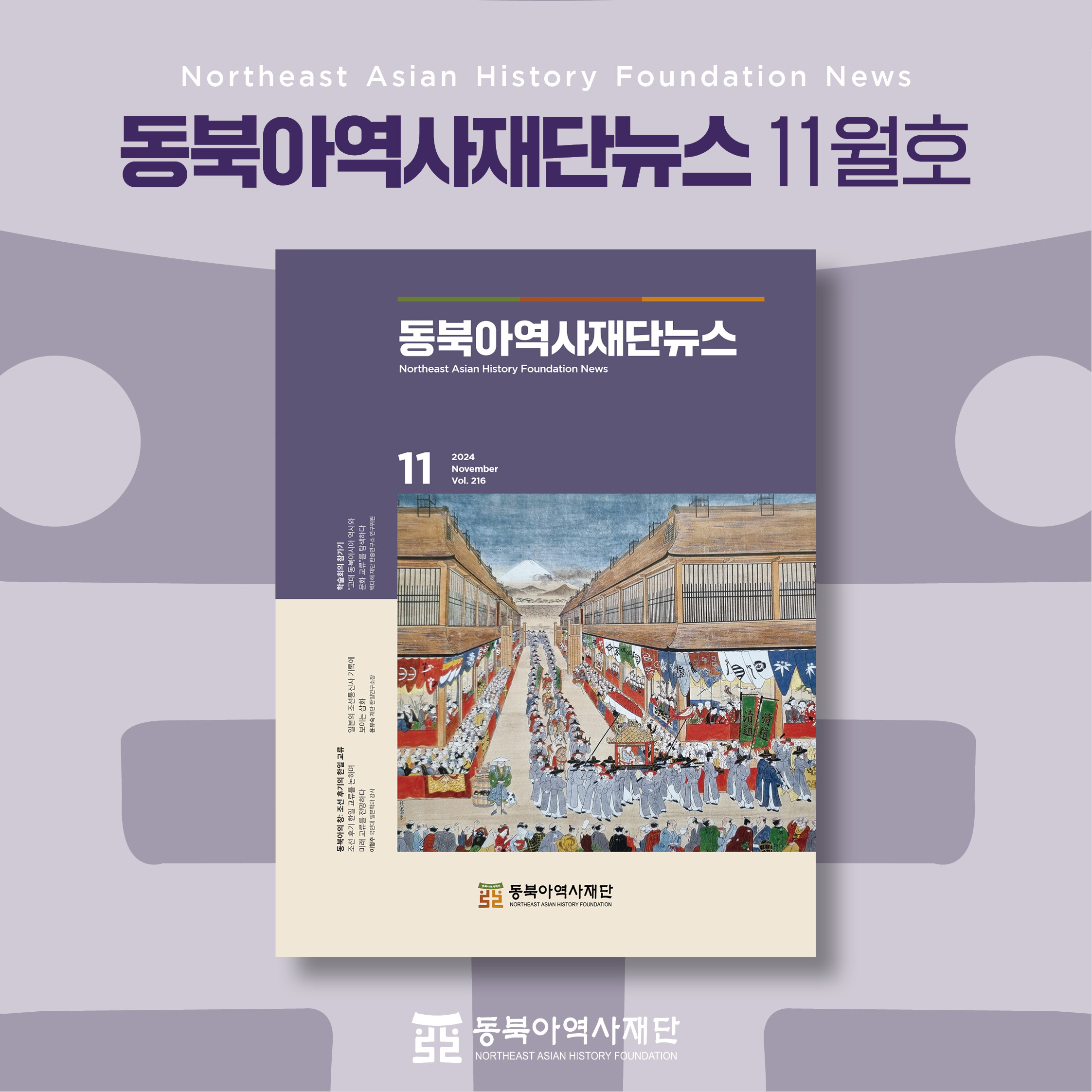11월호_동북아역사재단_카드뉴스-한국어