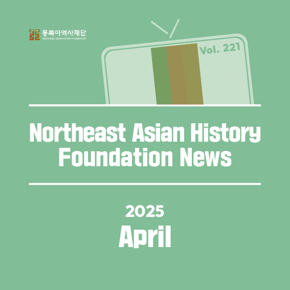 NAHF Newsletter 2025 April Issue