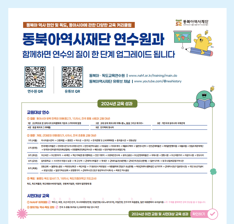 ‘동북아역사재단 종합교육연수원’ 2025년 NAHF 아카데미를 시작합니다
