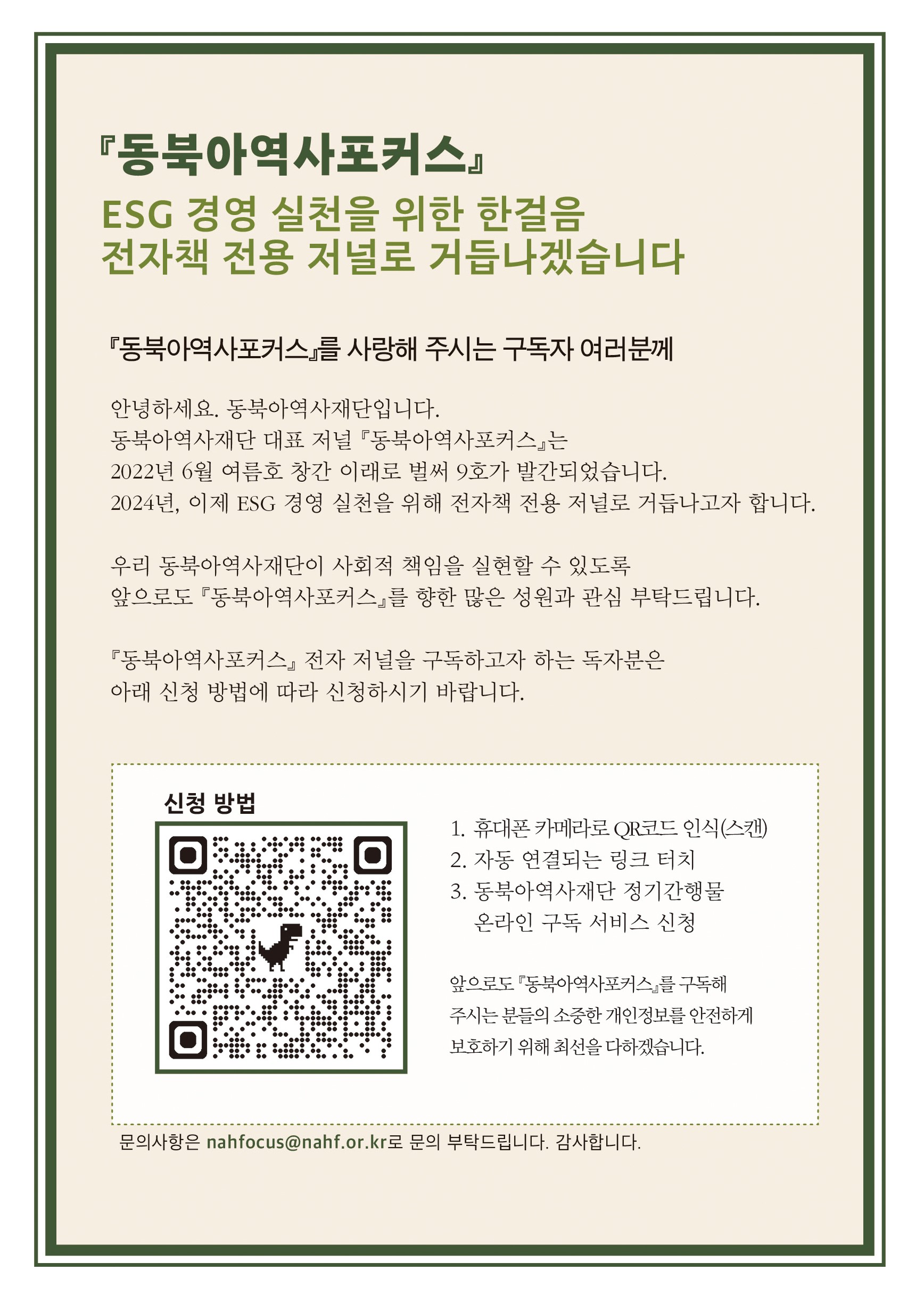 동북아역사포커스 전자책 전용 저널 변경 안내문