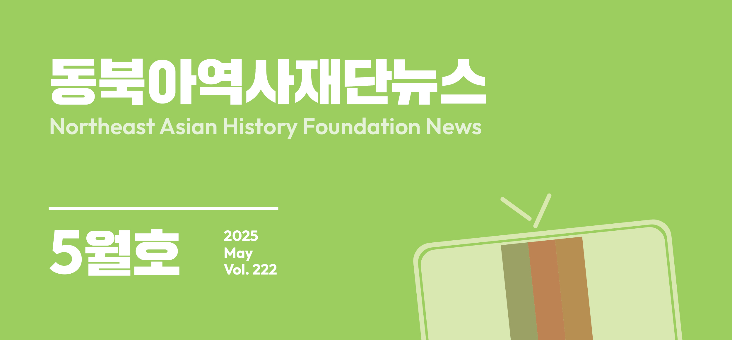 올해도 반복된 일본 교과서 문제, 그 바탕에 있는 것