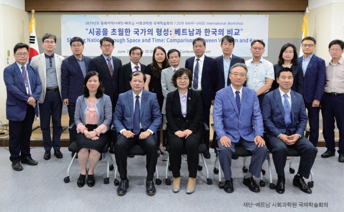 NAHF-VASS 컨퍼런스, ‘시공을 초월한 국가의 형성’을 마치며