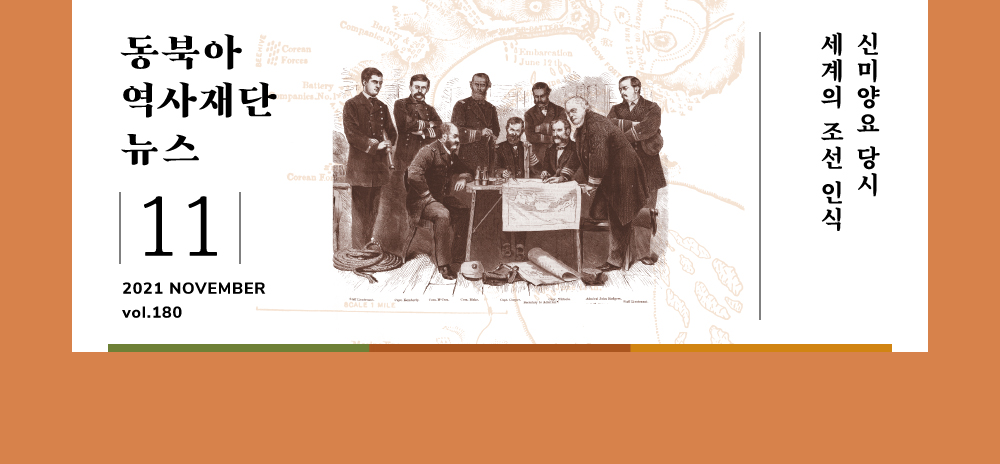 The Perception of the World on Joseon during the United States-Korea War of 1871
