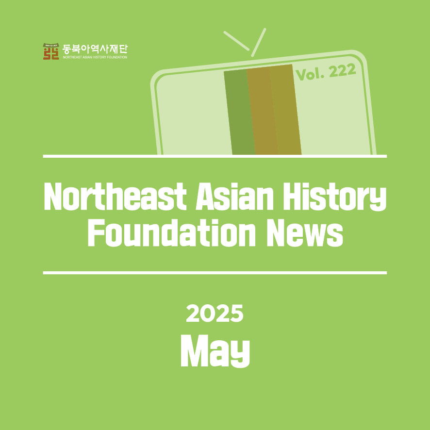 NAHF Newsletter 2025 May Issue