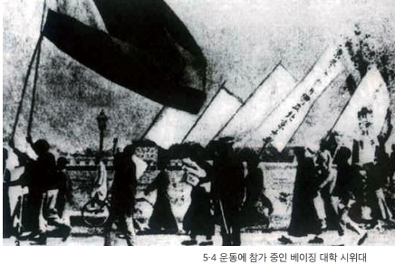 중국 5·4운동 100주년에 생각하는 5·4 정신과 동아시아