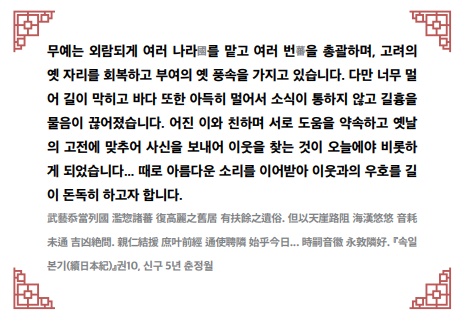 발해 무왕이 일본에 국교 개시를 요청한 이유는 무엇일까