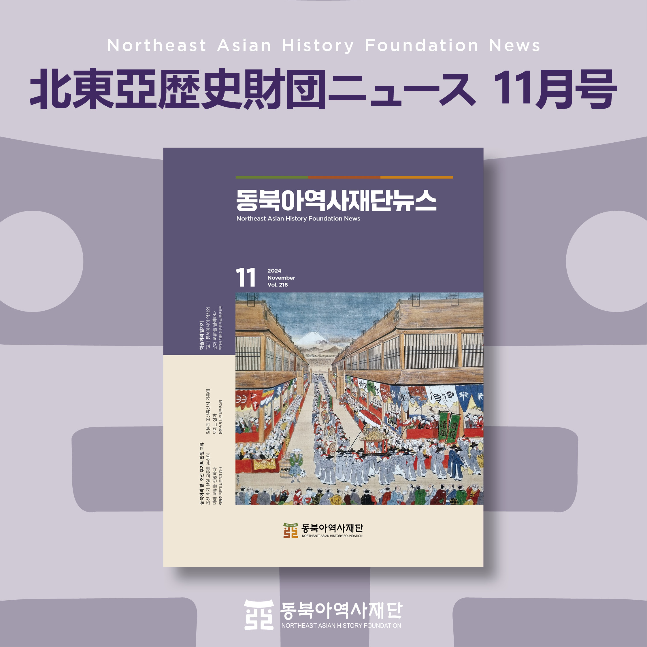 1104 11월호_동북아역사재단_카드뉴스-일본어 표지