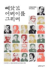 뺴앗긴 어버이를 그리며