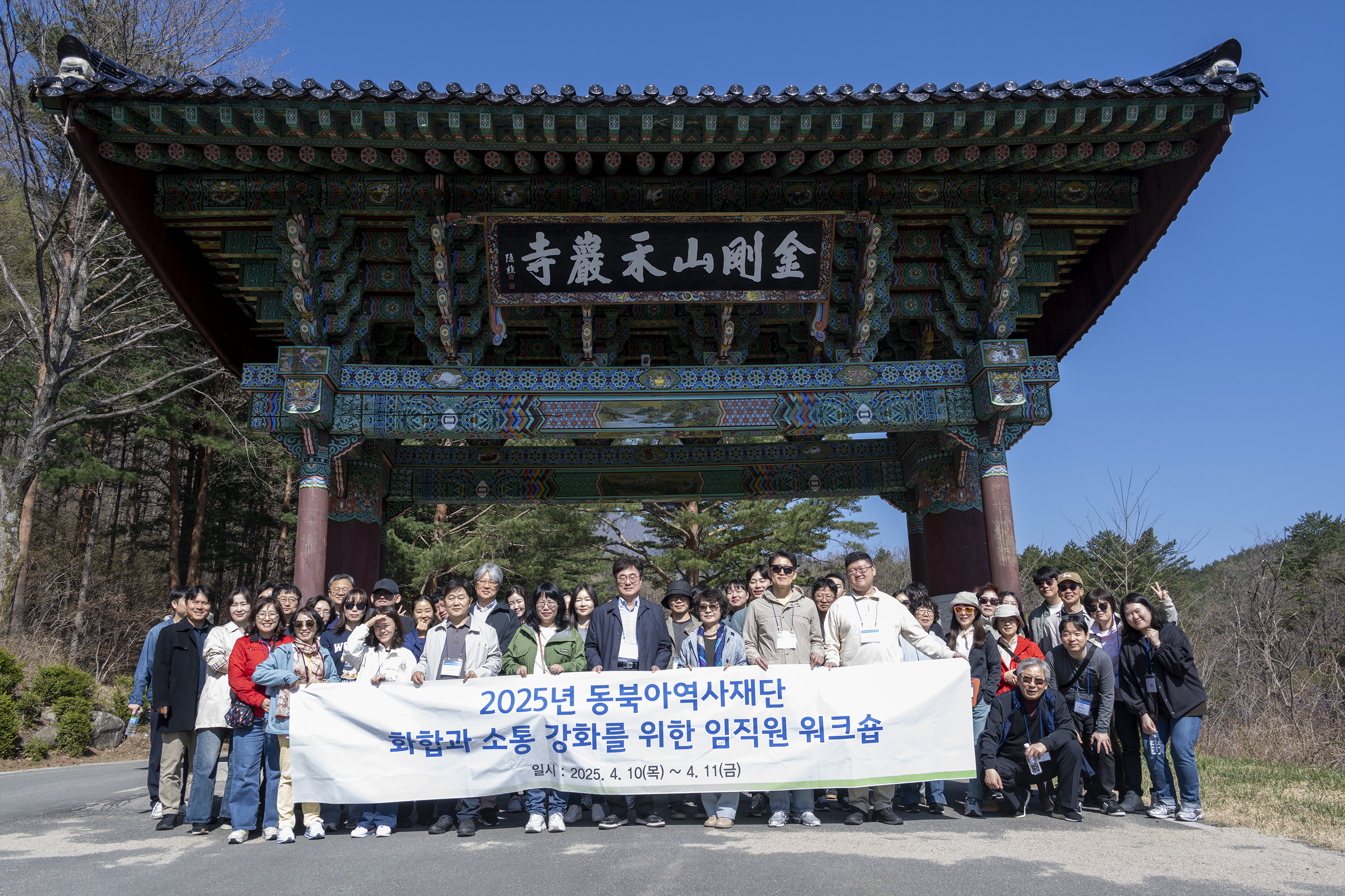 20250411_01_동북아재단상반기워크숍_화암사단체사진01