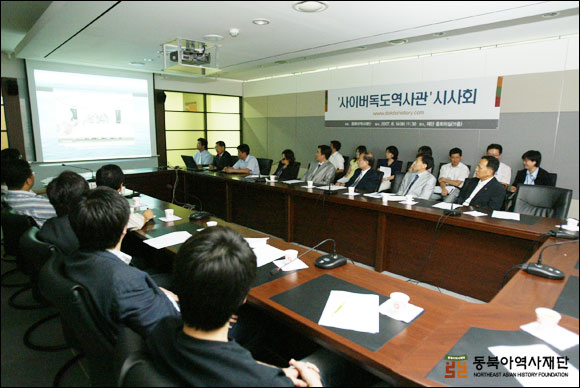 「サイバー独島歴史館試写会」(2007.8.14)