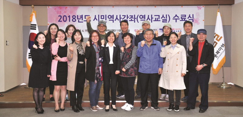 “한·중·일 역사 문제 바로 알기” 시민 강좌 수료식