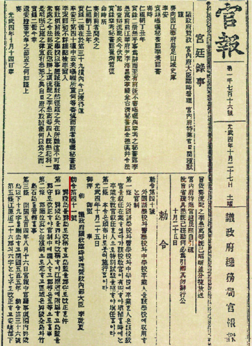 사진3)대한제국 관보(1900.10.27.)