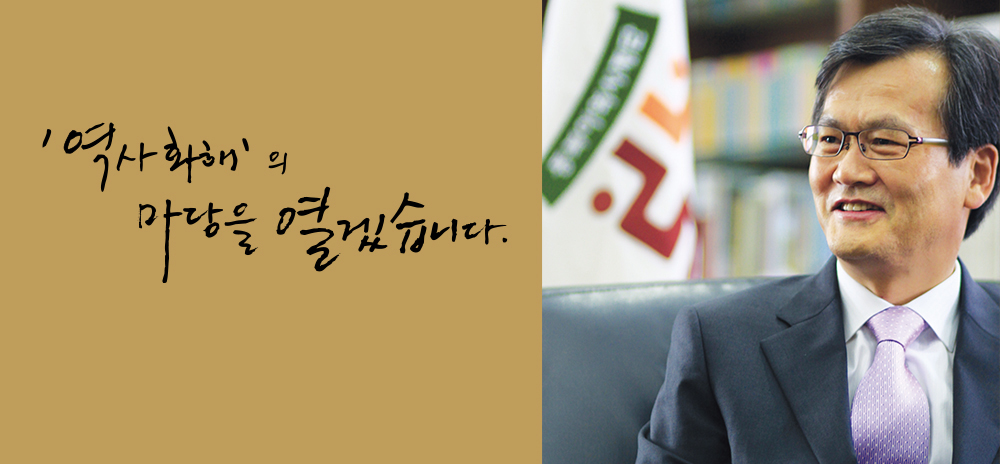 '역사화해'의 마당을 열겠습니다