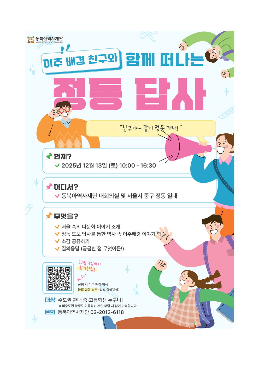 중고등학생대상다문화감수성제고답사프로그램공고안003