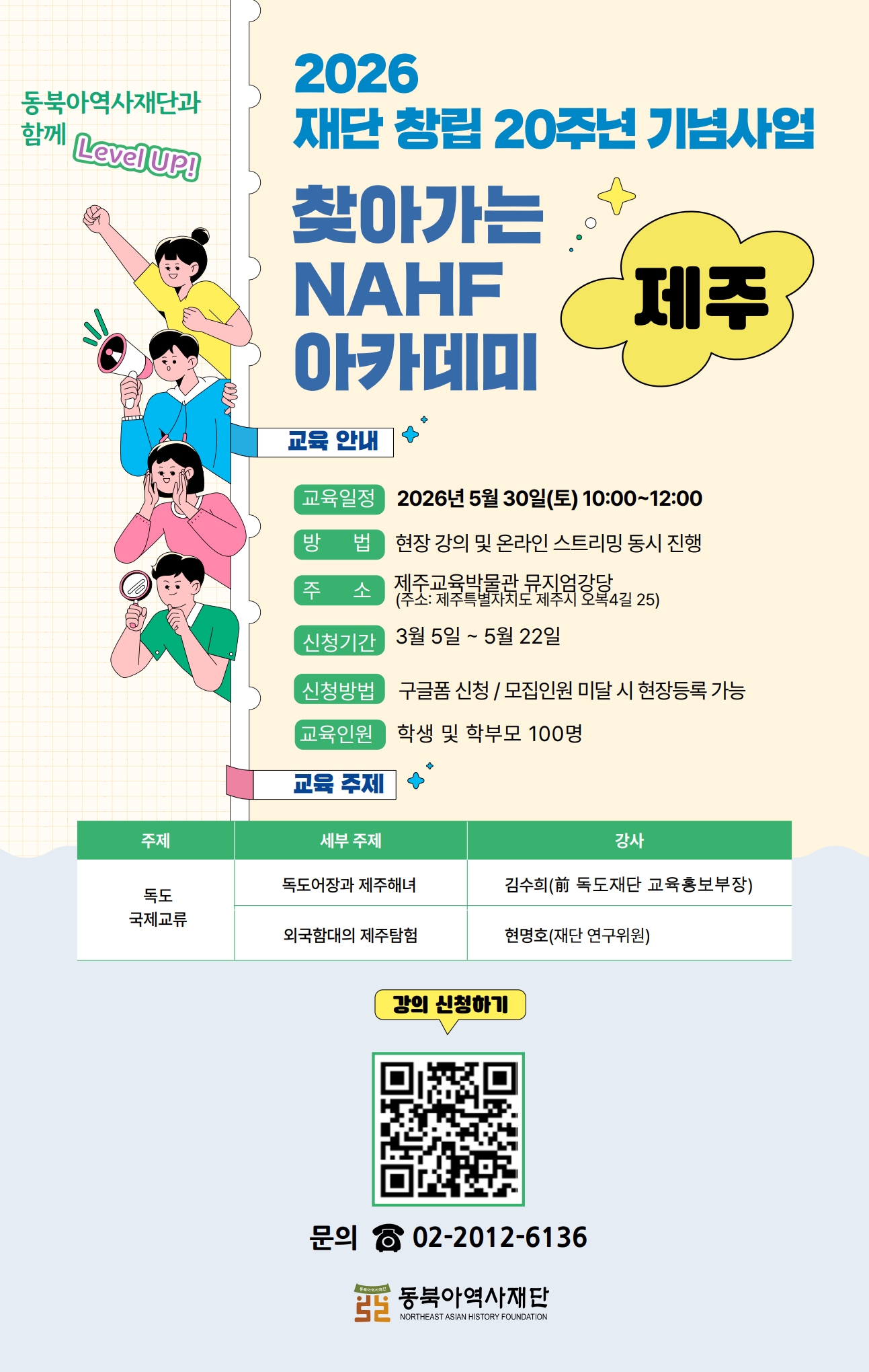 최종 2026 NAHF 아카데미웹포스터 제주 수정1