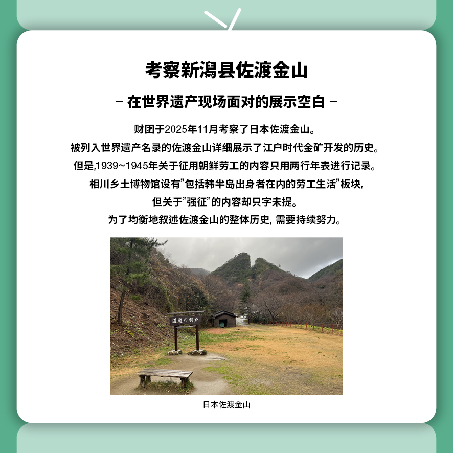 东北亚历史财团新闻 1月号