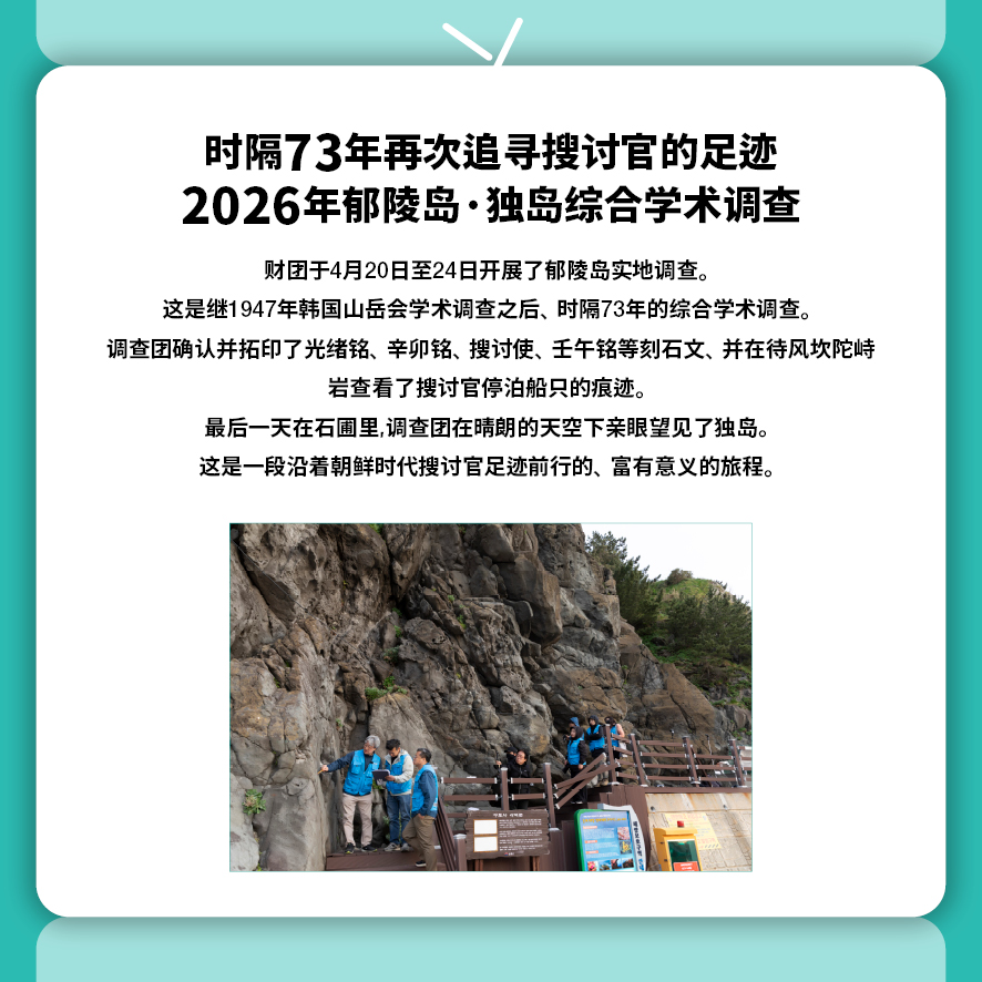东北亚历史财团新闻 6月号