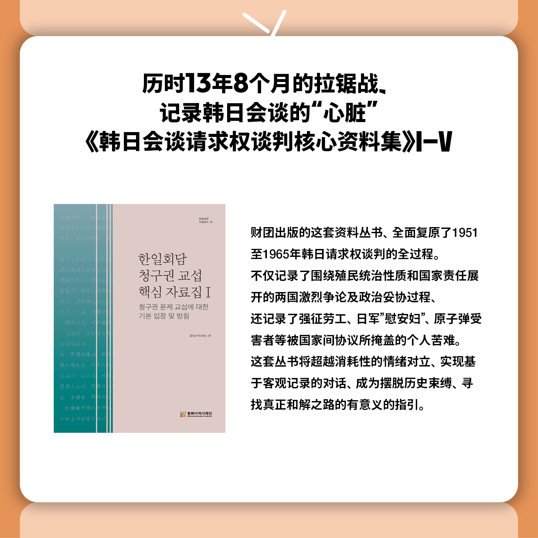 东北亚历史财团新闻 4月号