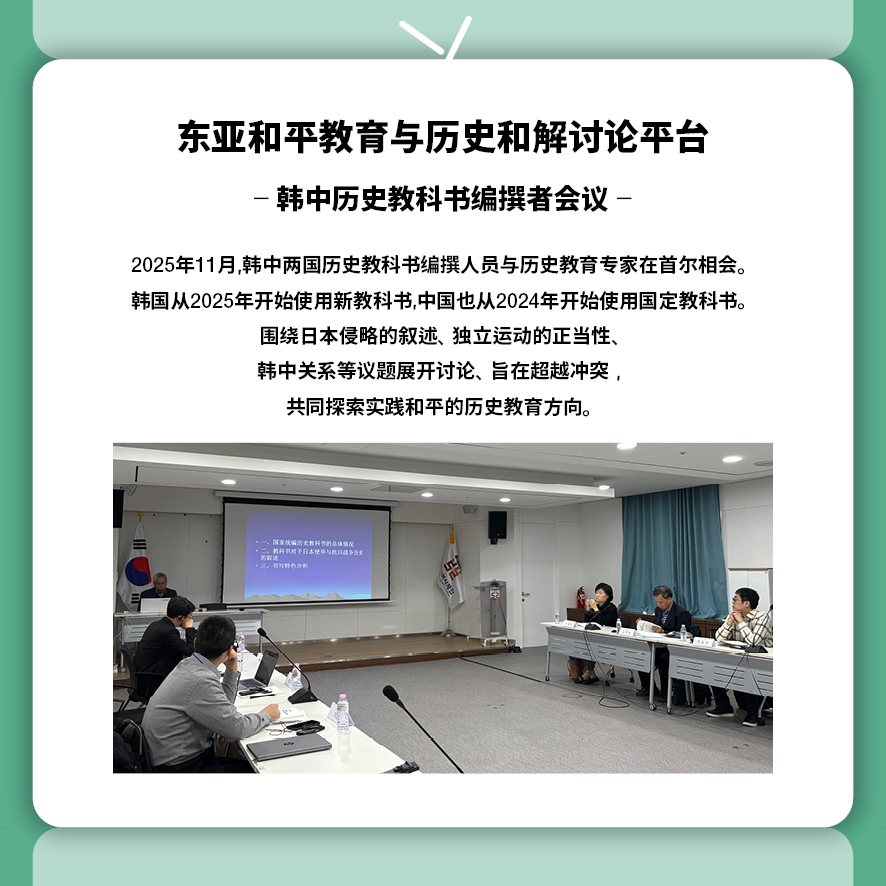 东北亚历史财团新闻 1月号