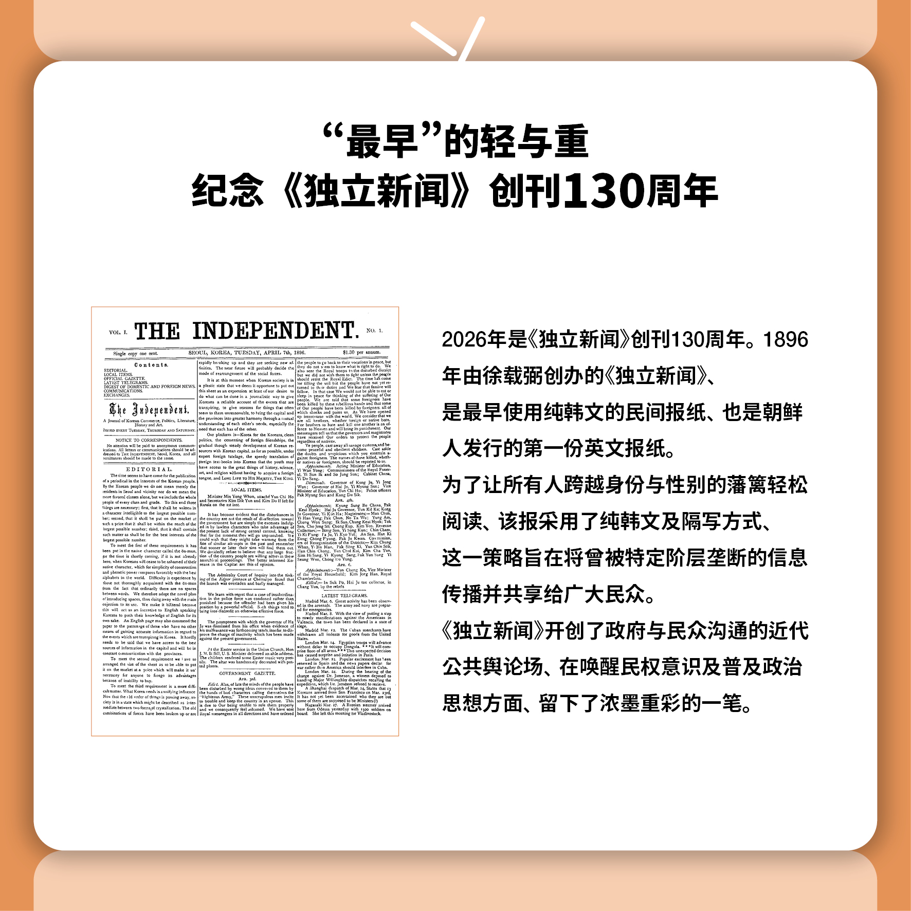 东北亚历史财团新闻 4月号