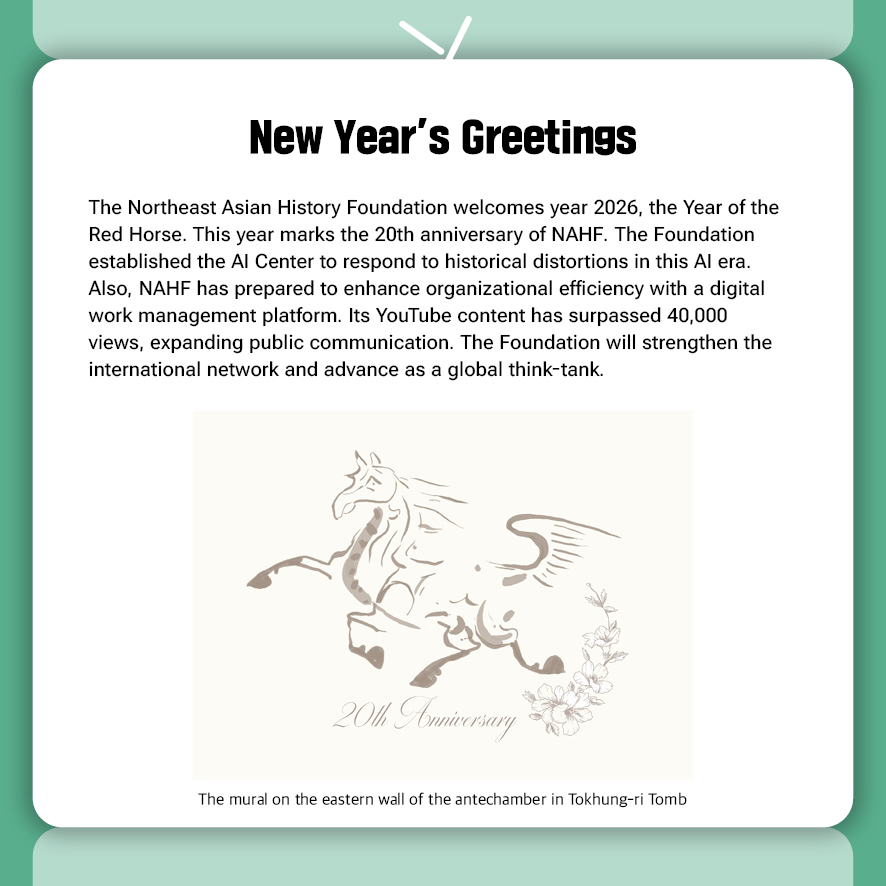 NAHF Newsletter 2026 January Issue