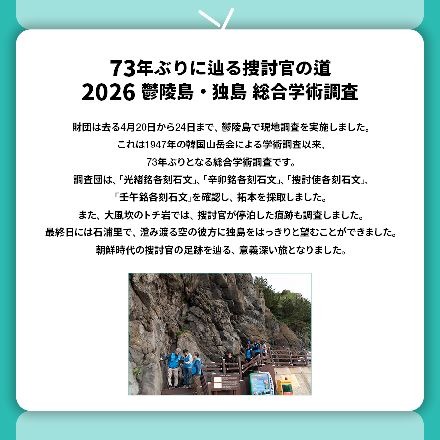 東北アジア歴史財団ニュース 6月号