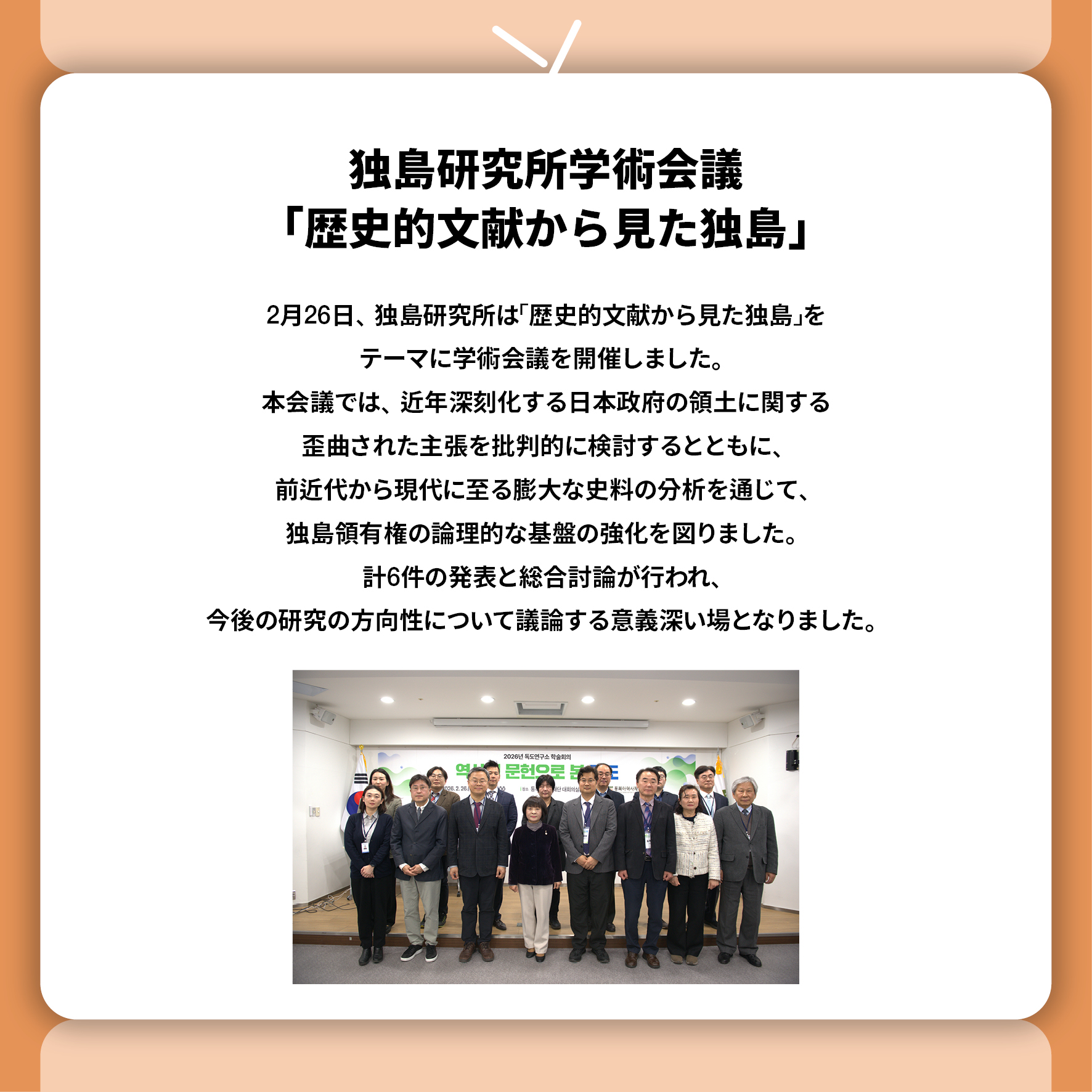 東北アジア歴史財団ニュース 4月号