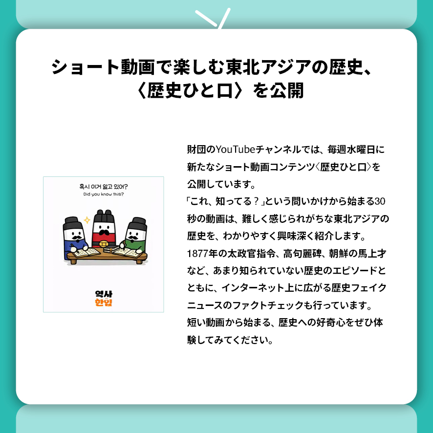 東北アジア歴史財団ニュース 6月号