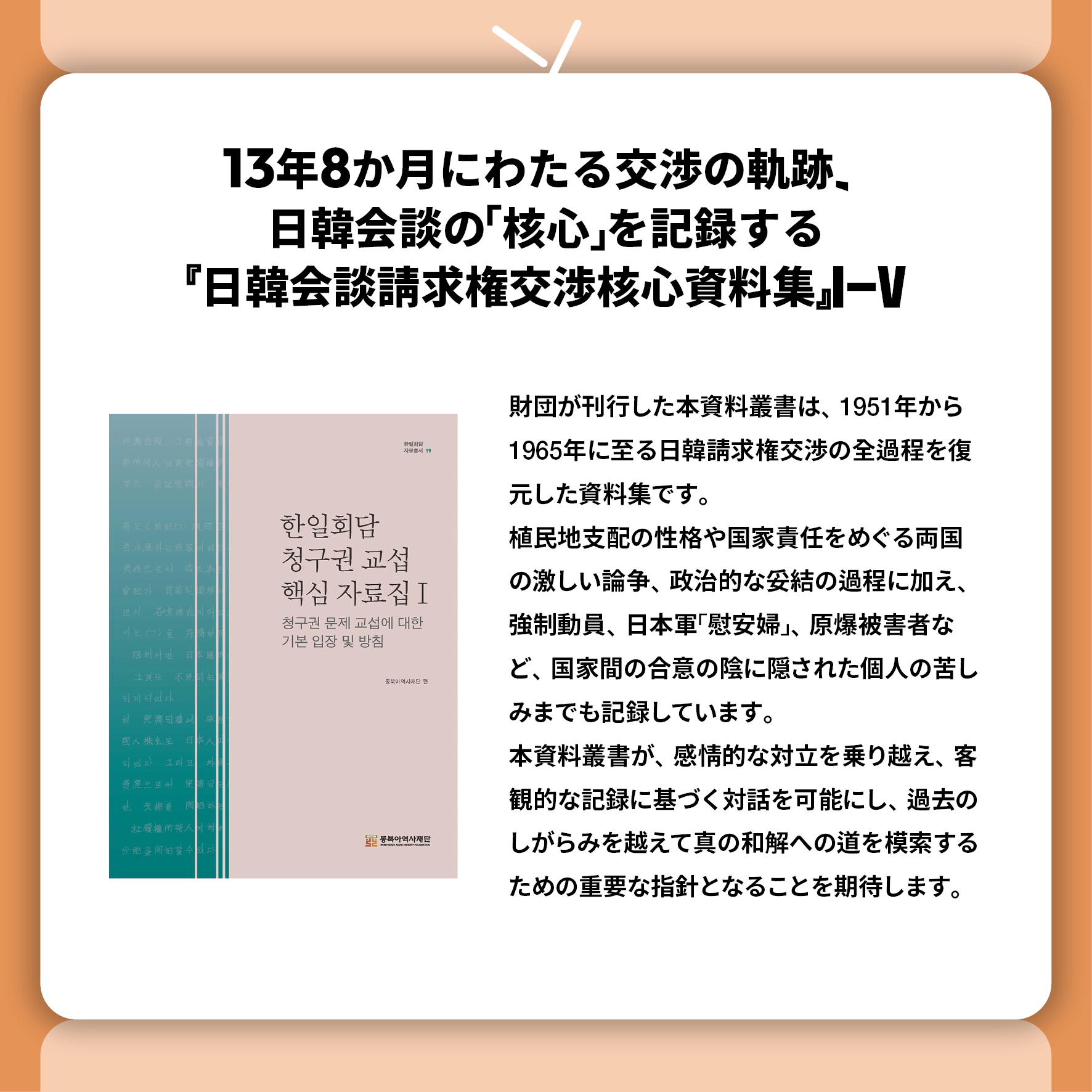 東北アジア歴史財団ニュース 4月号