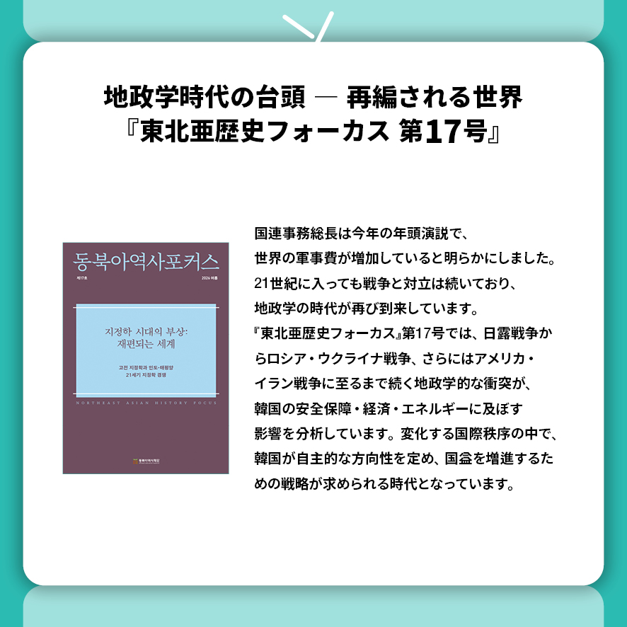 東北アジア歴史財団ニュース 6月号