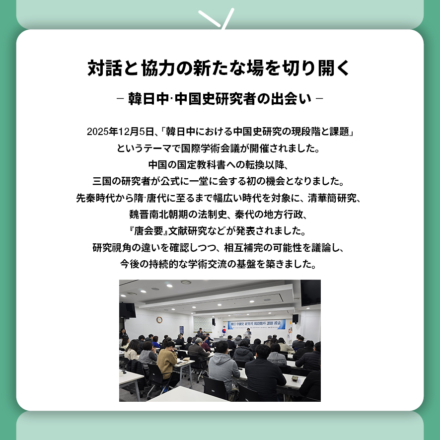 東北アジア歴史財団ニュース 1月号