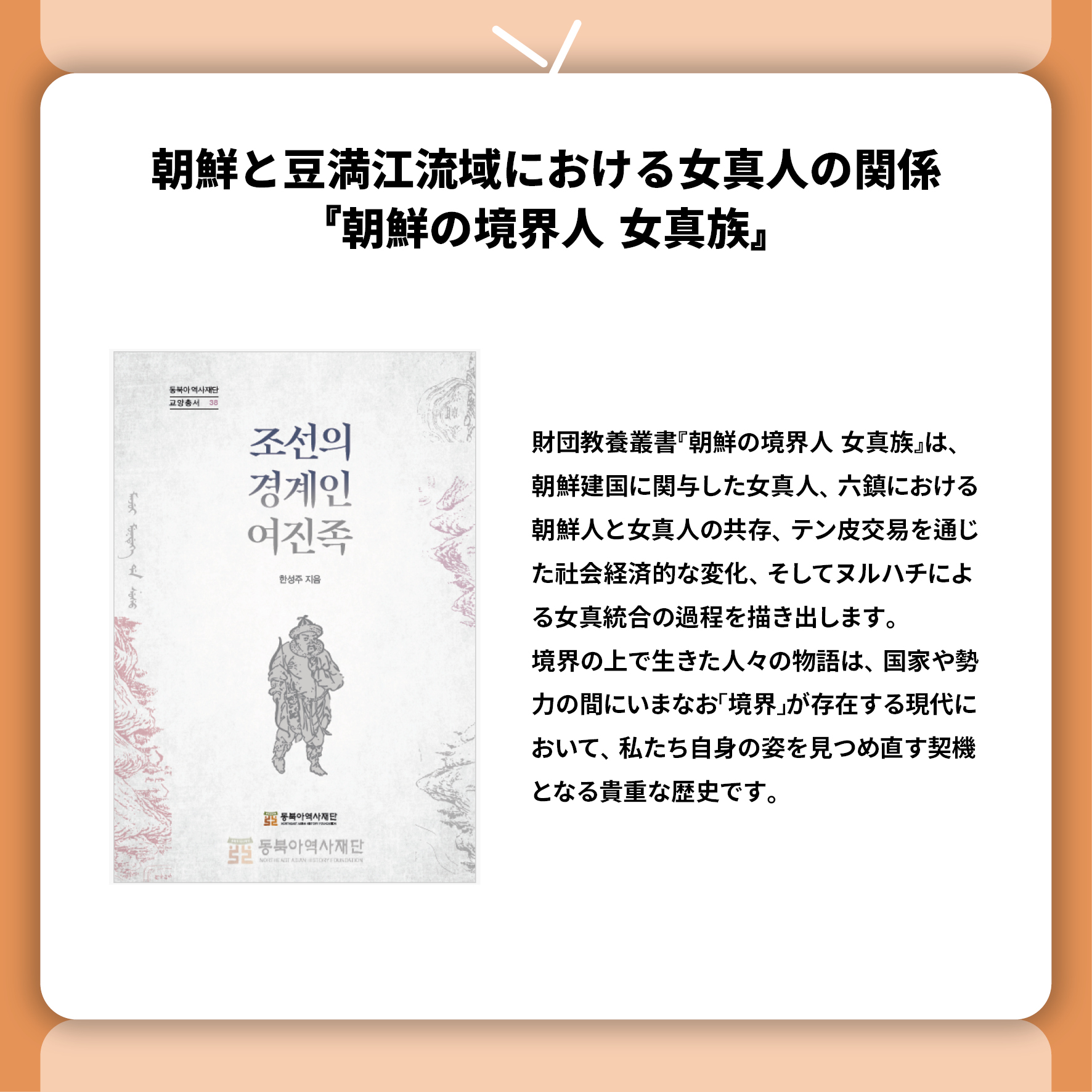 東北アジア歴史財団ニュース 4月号