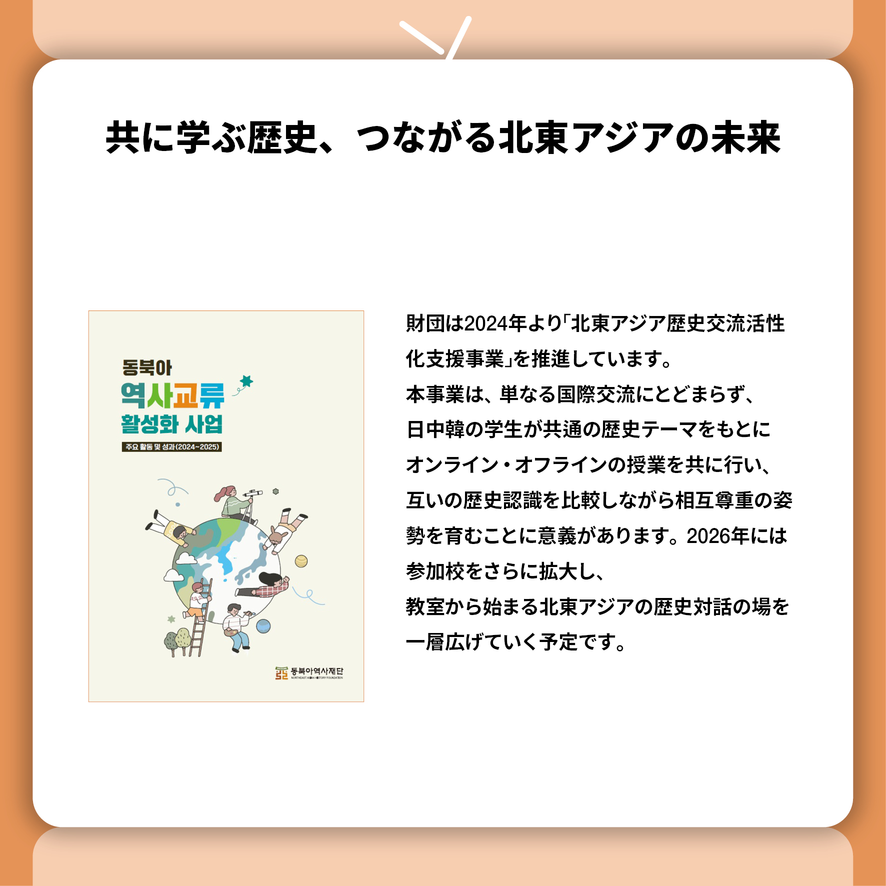 東北アジア歴史財団ニュース 4月号