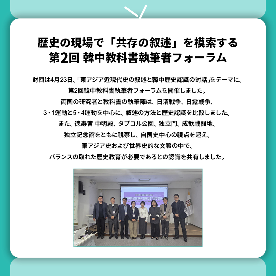 東北アジア歴史財団ニュース 6月号