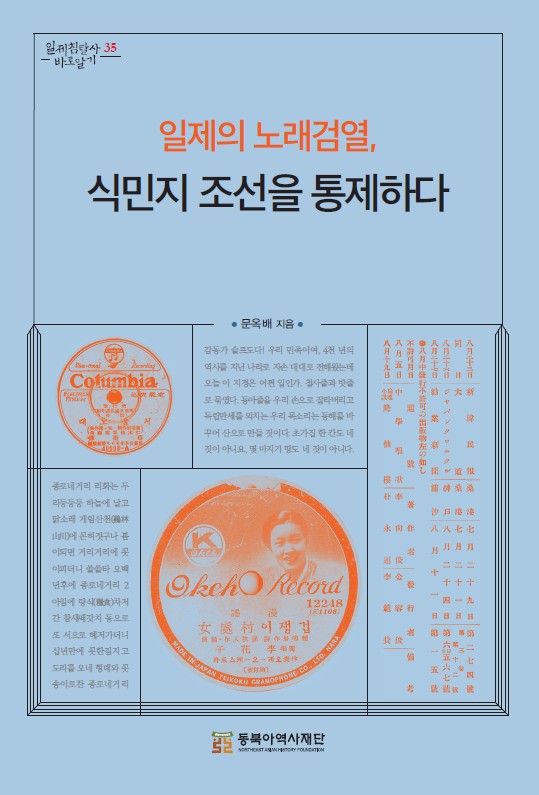 일제의 노래검열 표1