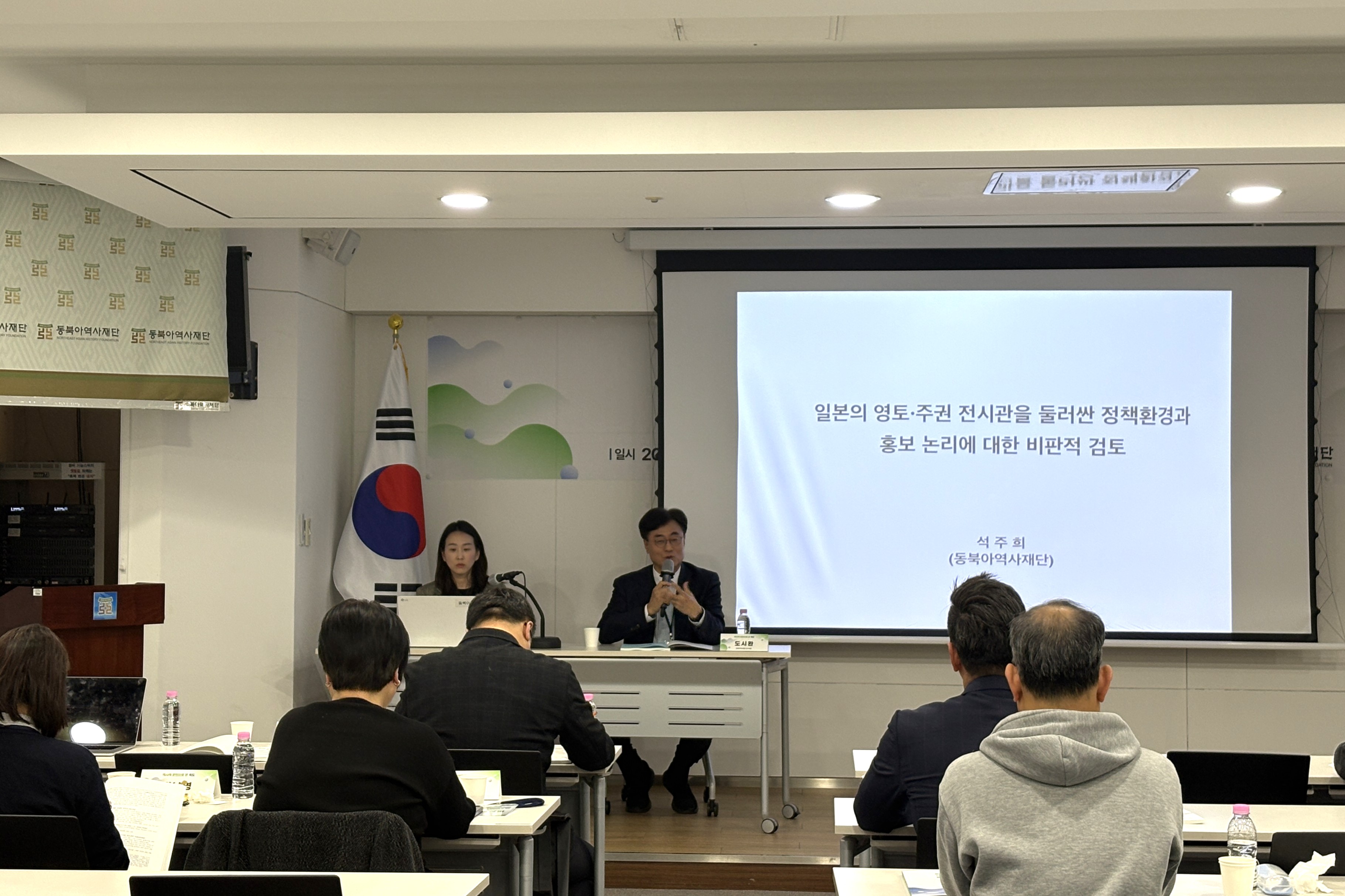 석주희 연구위원(동북아역사재단) 발표