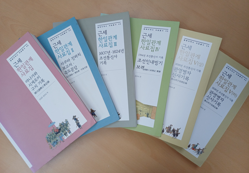 근세한일관계사료집