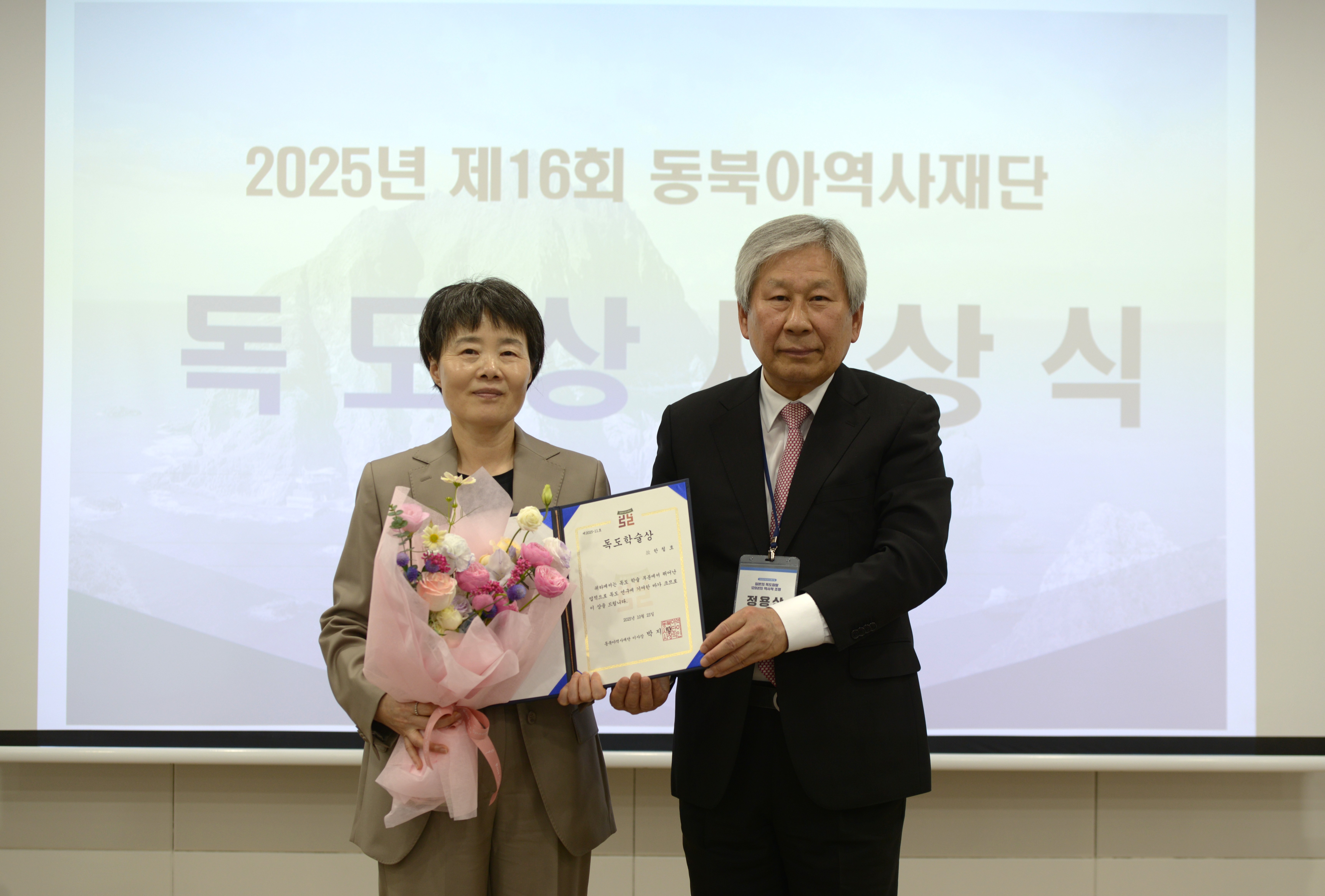 독도 학술상