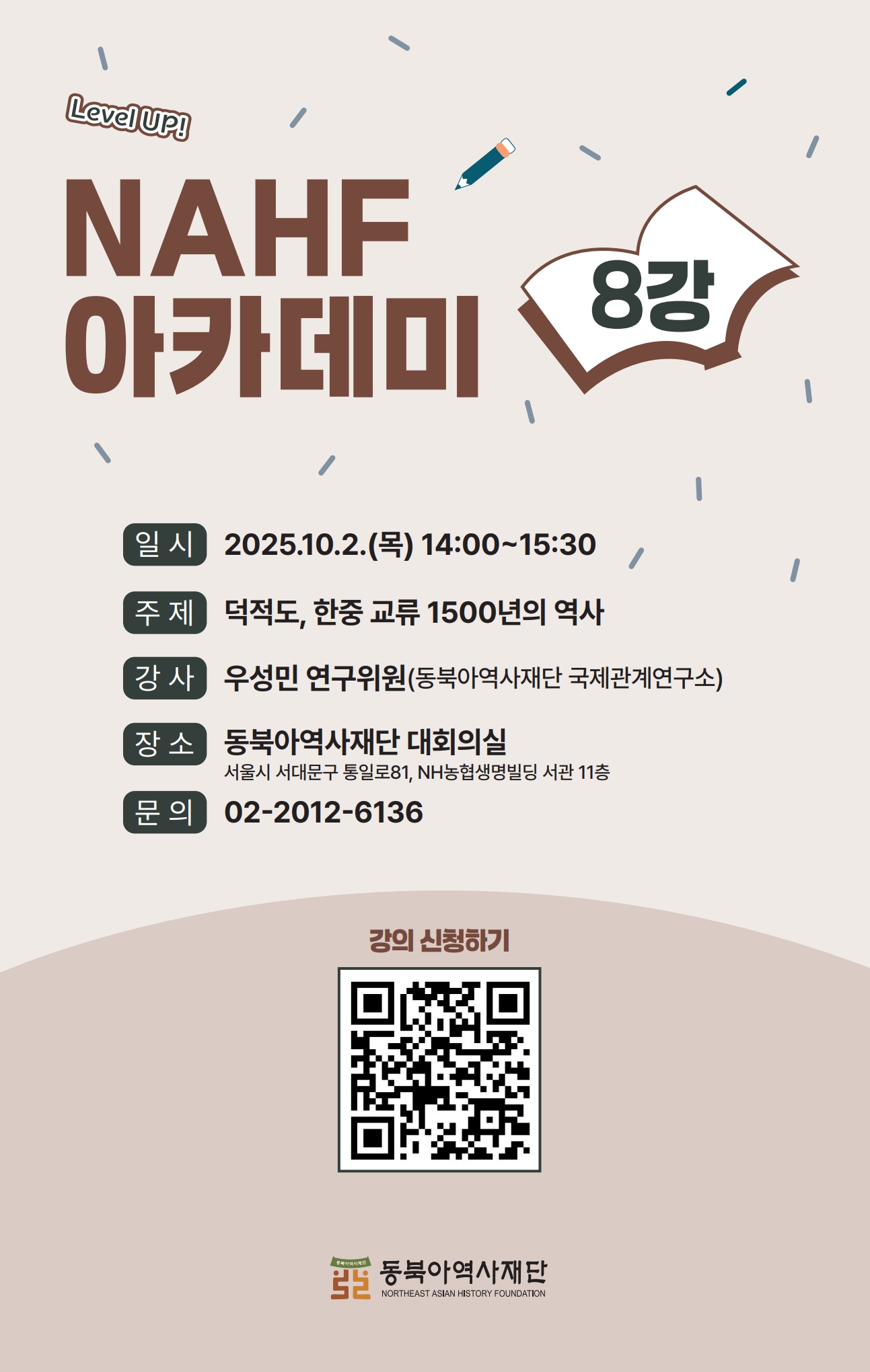 8강 2025NAHF아카데미웹포스터1