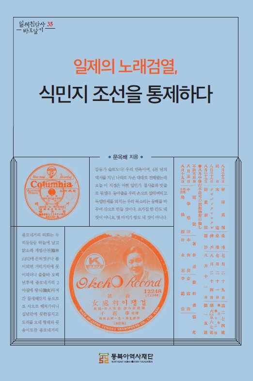 일제의 노래검열 표1