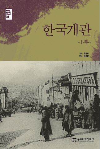 한국개관1부 표지