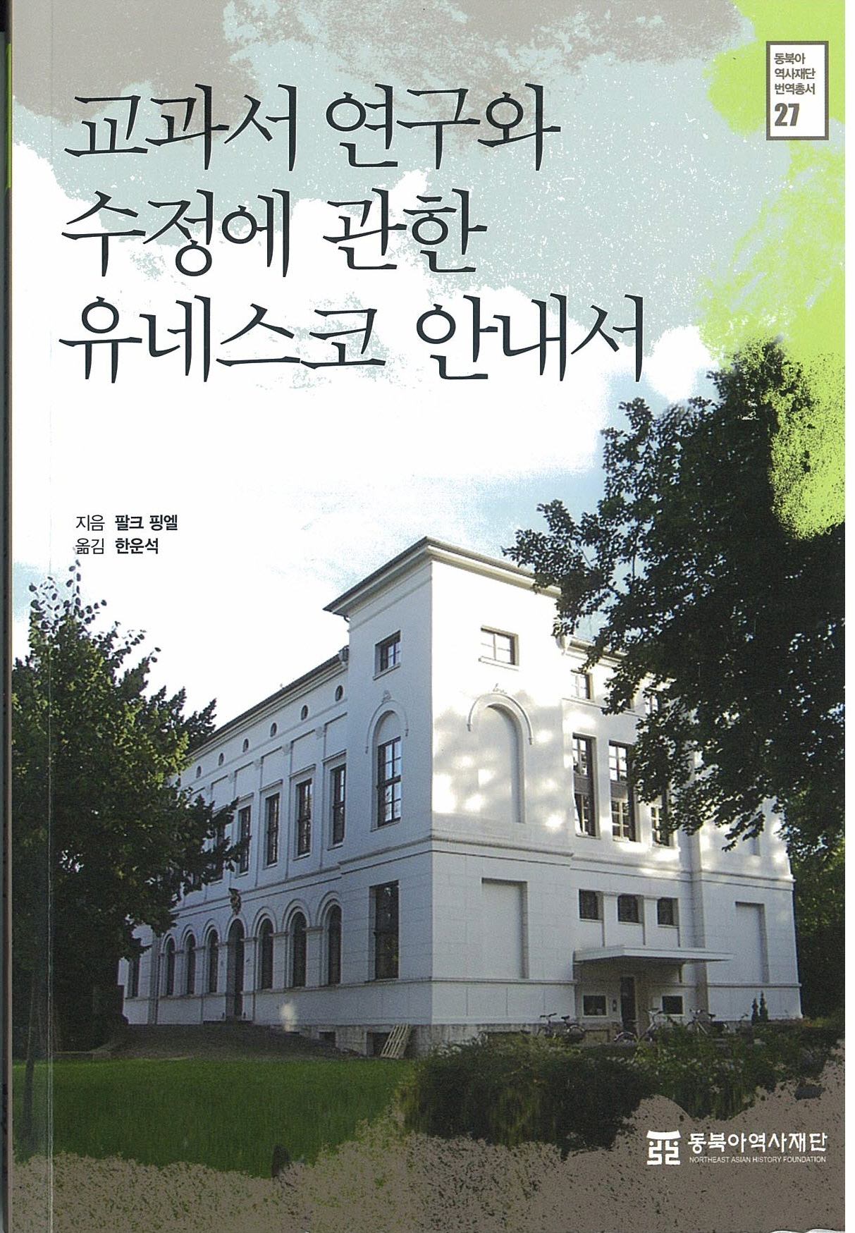 유네스코안내서