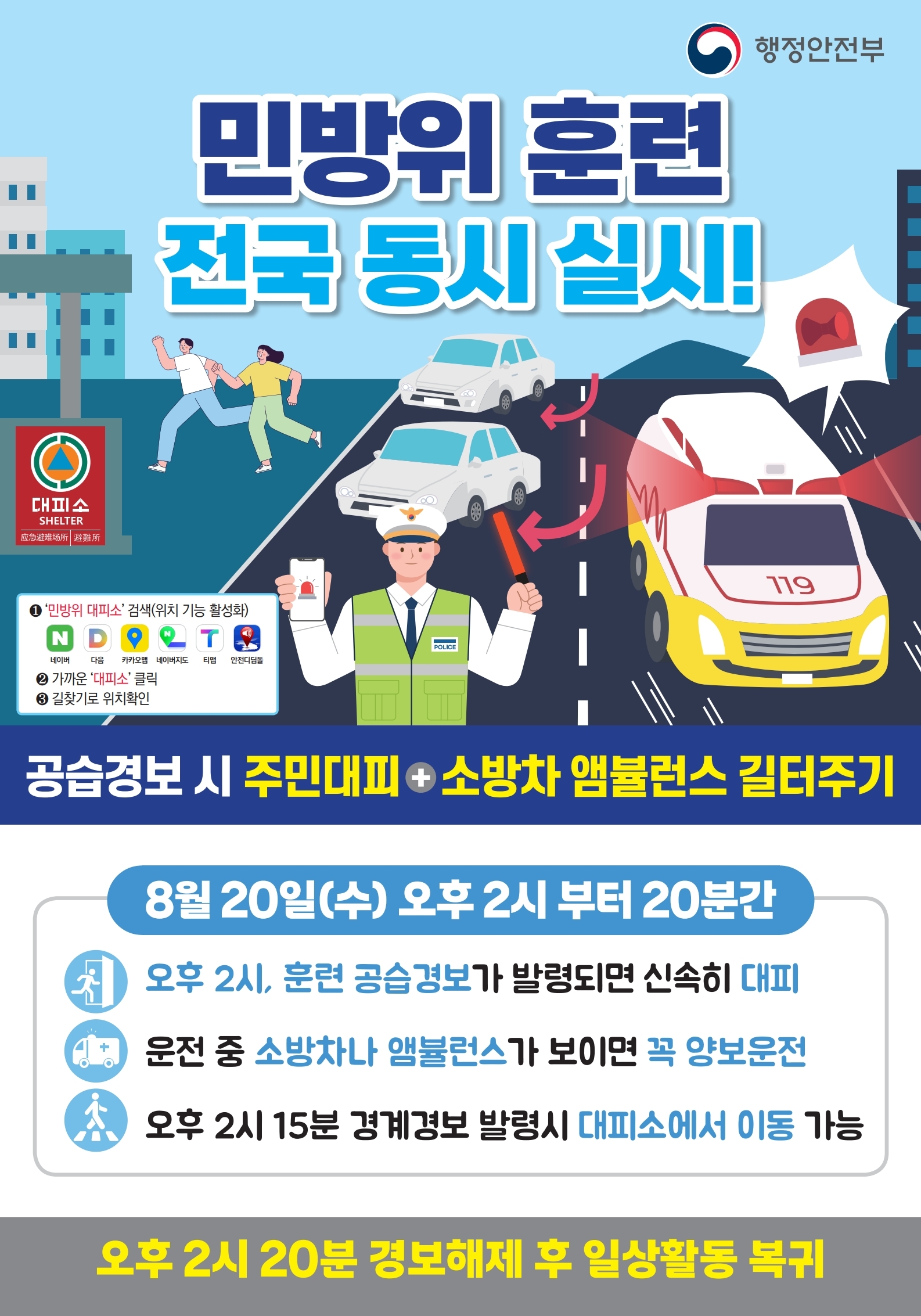 2025년8월민방위훈련포스터pdfpage1