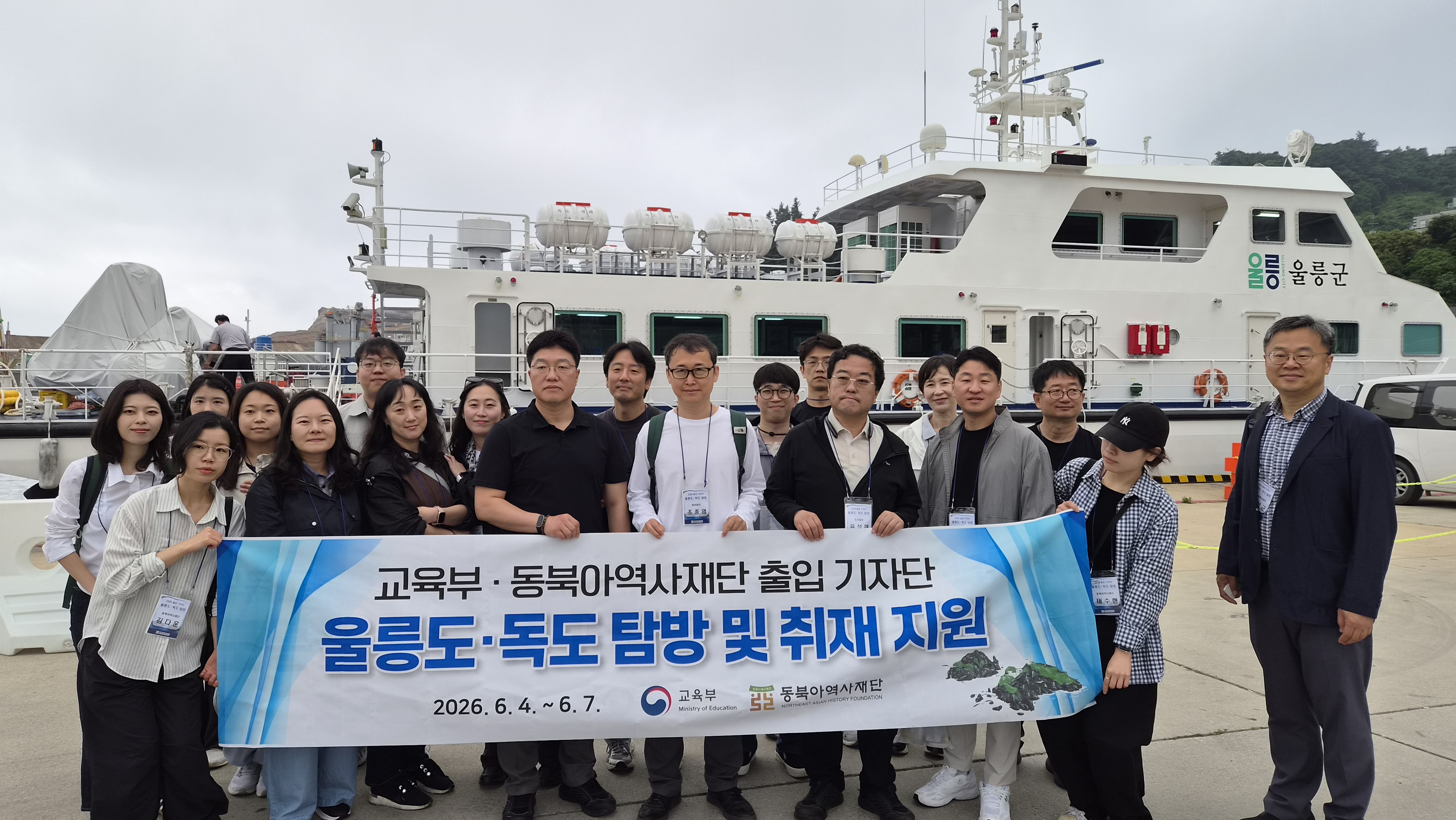 기자단 독도 출발사진