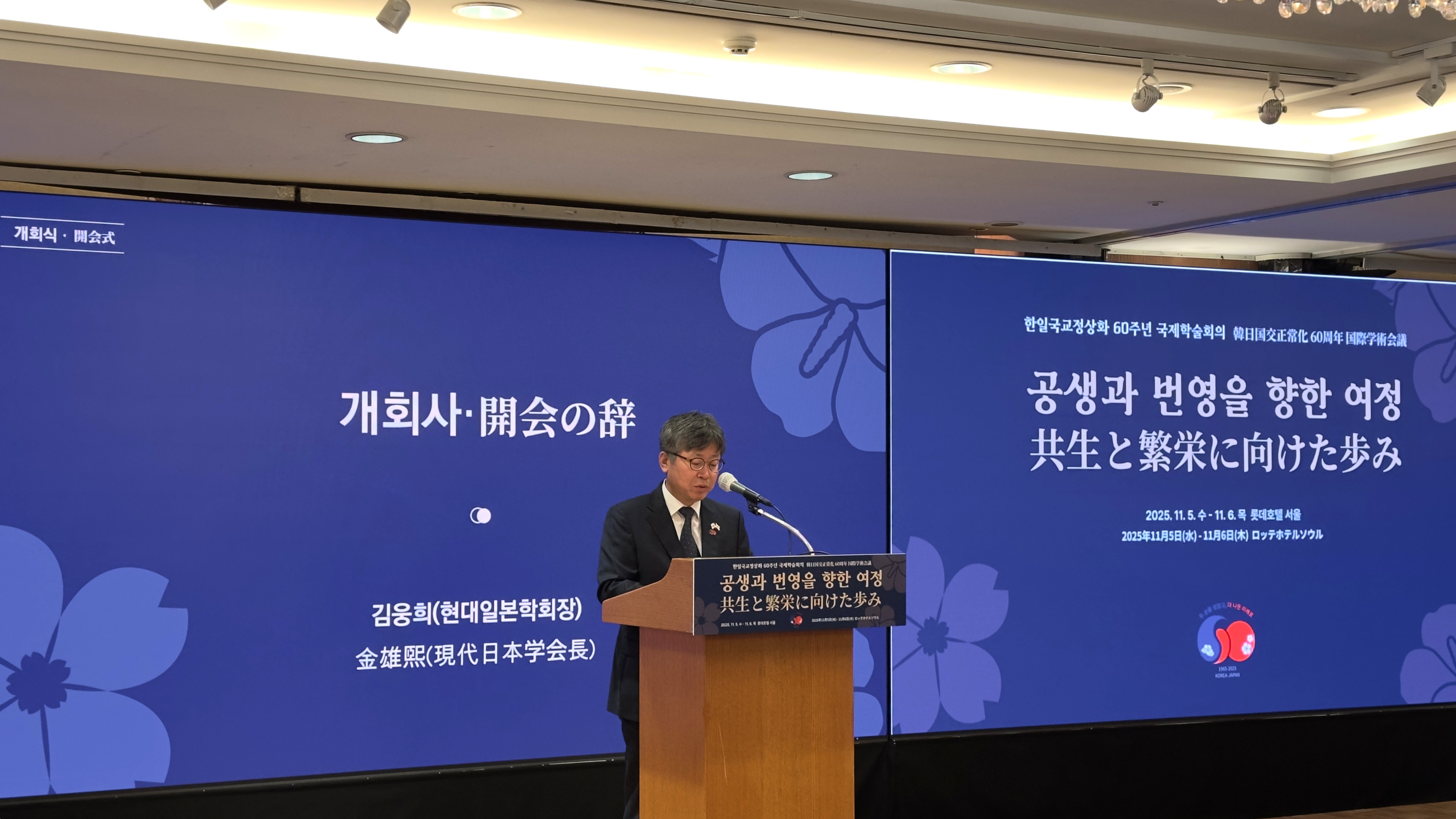 김웅희 현대일본학회 회장