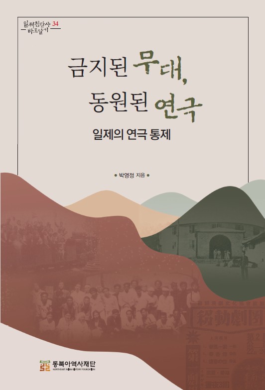 금지된 무대 동원된 연극 표1