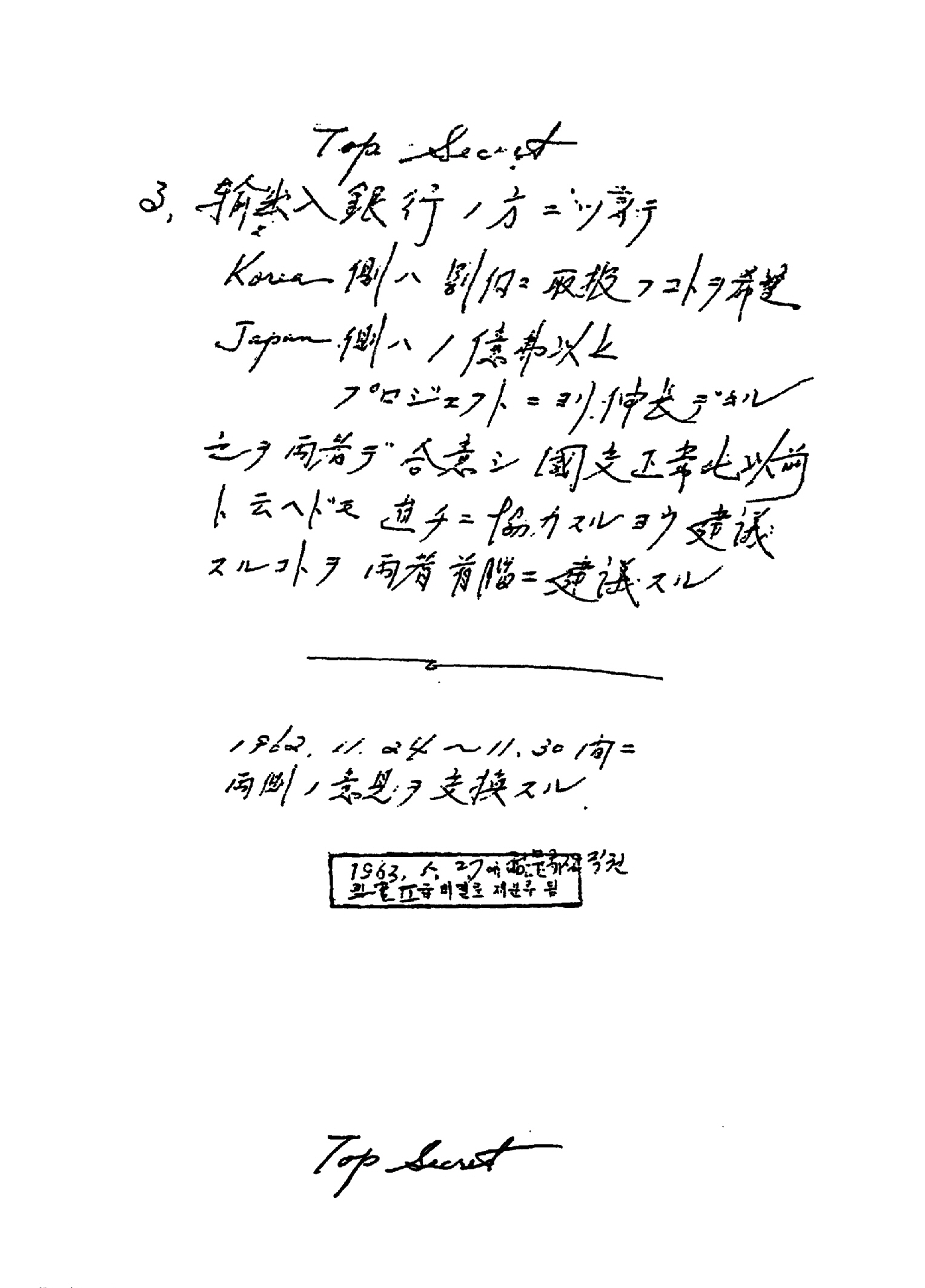 사본 김종필 오히라 메모 21