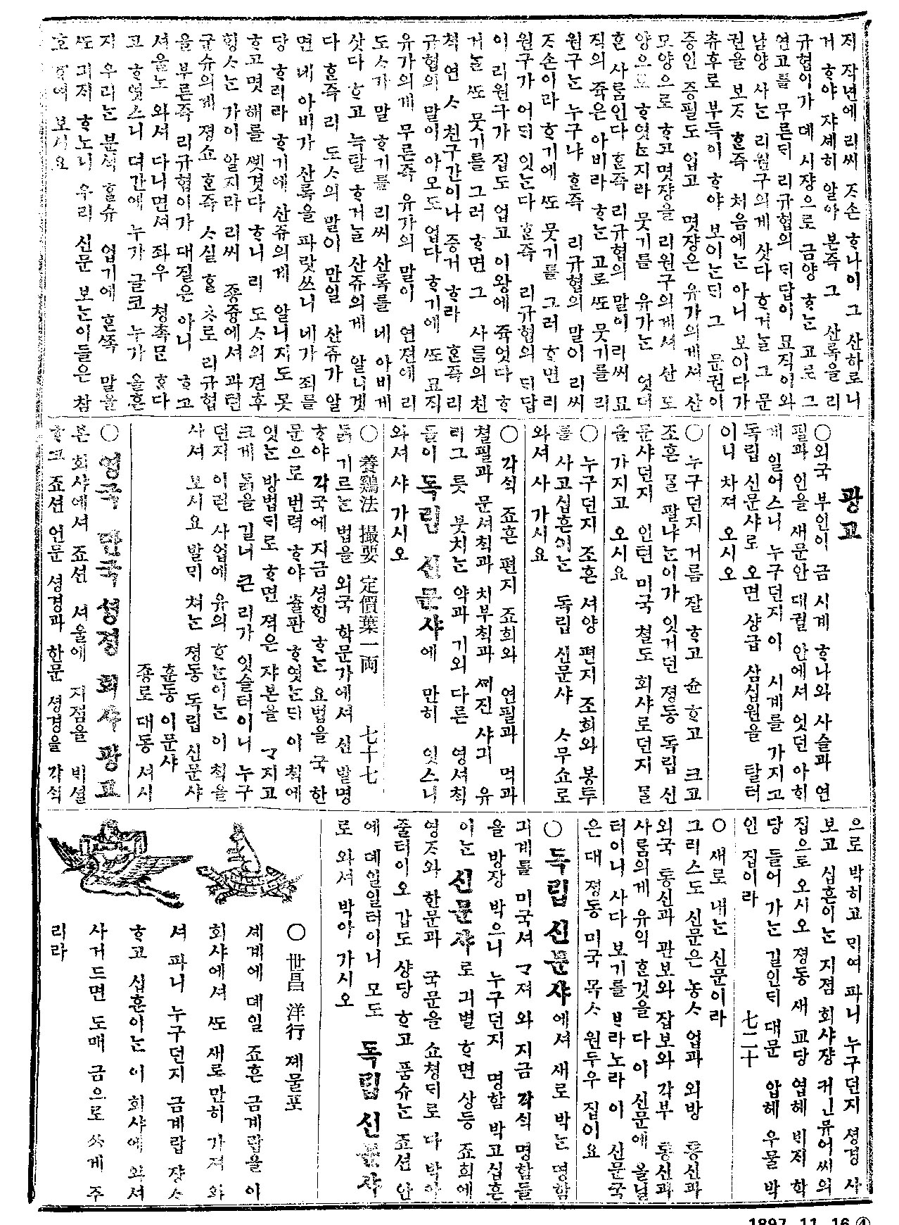 독립신문 사진 4