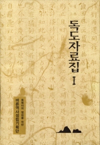 독도자료집1 1