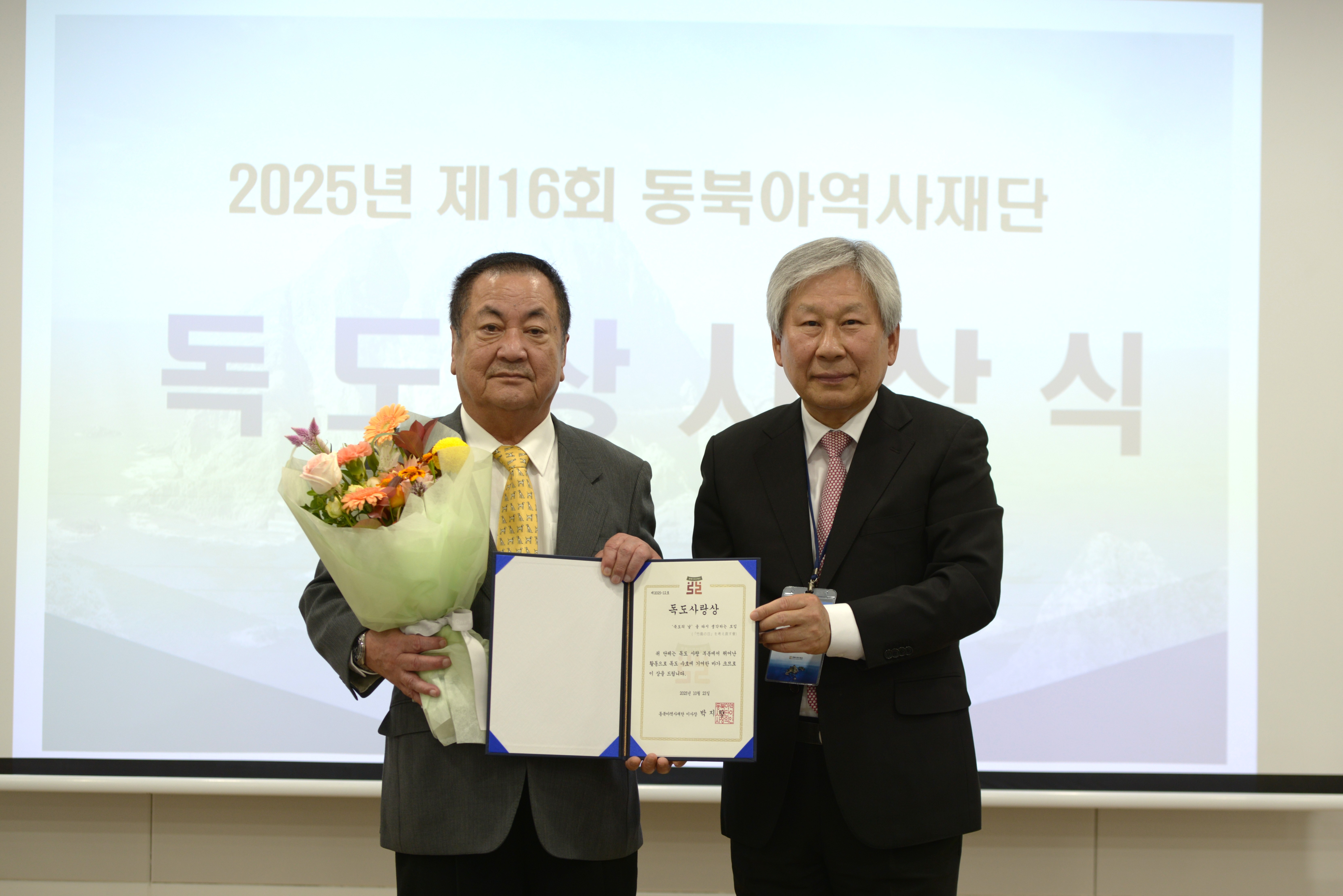 독도사랑상